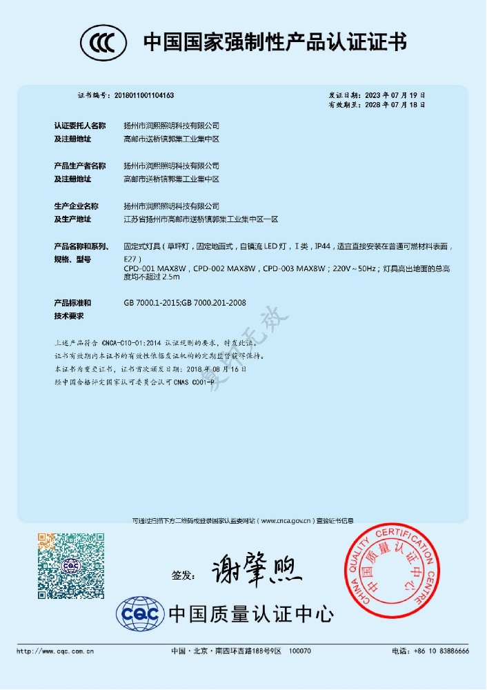 CCC強制認證